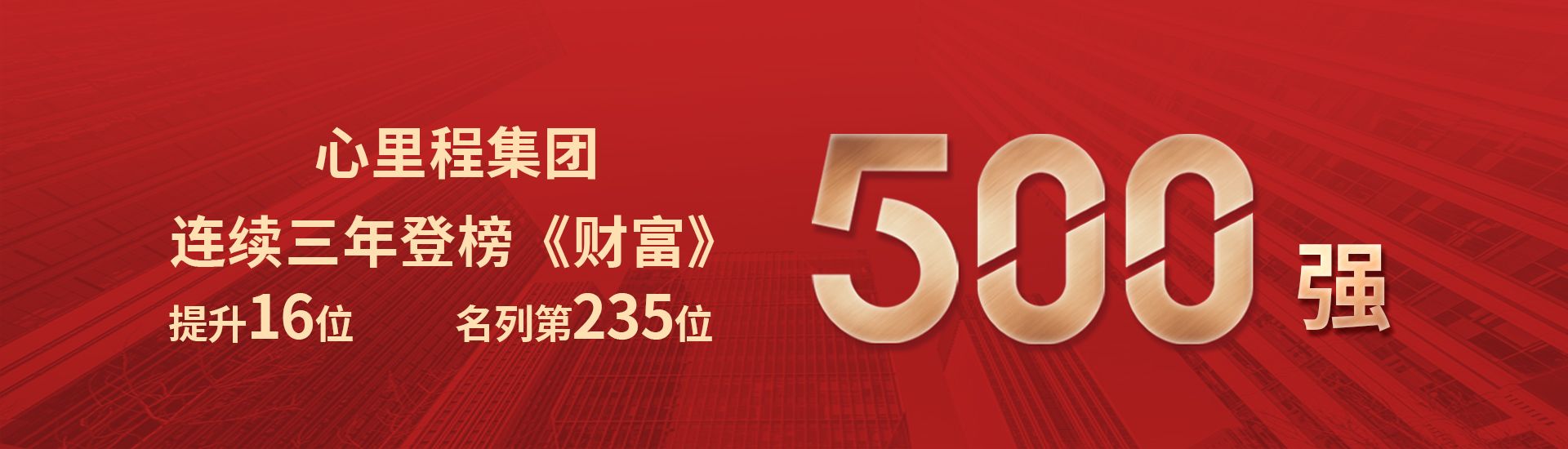 财富中国500强